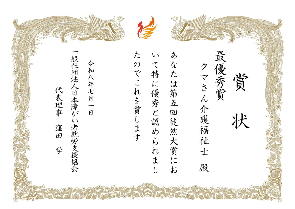 最優秀賞 賞状