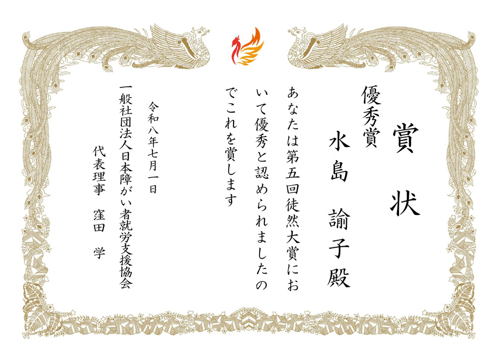 優秀賞 賞状