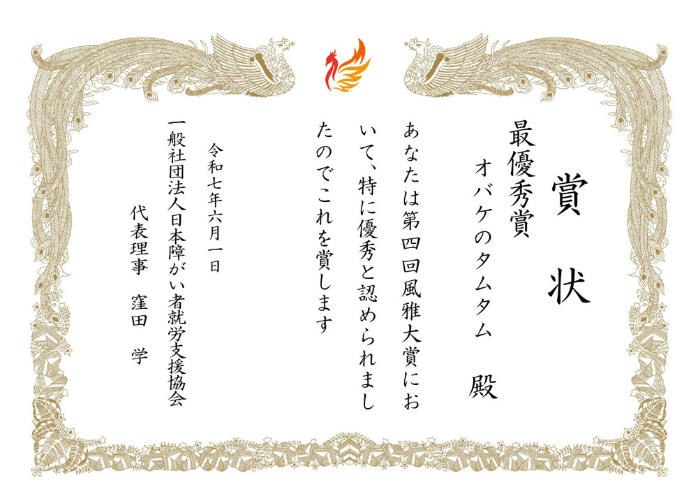 最優秀賞 賞状