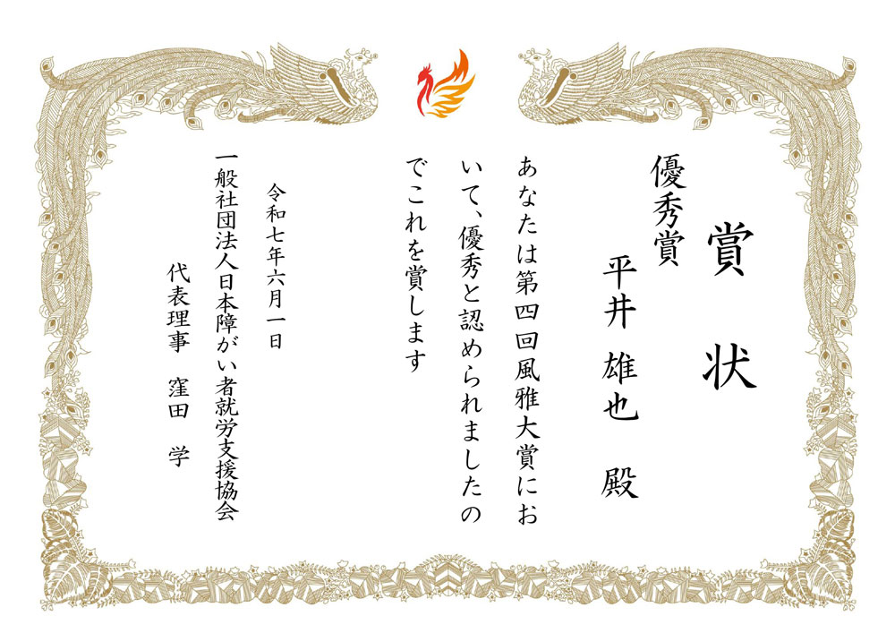 優秀賞 賞状