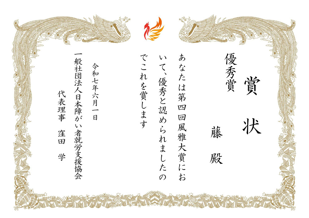 優秀賞 賞状