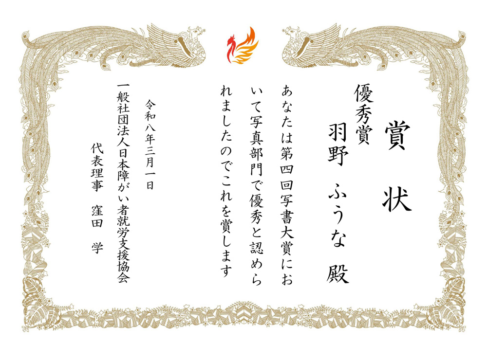 優秀賞 賞状