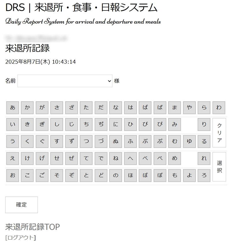 来退所画面