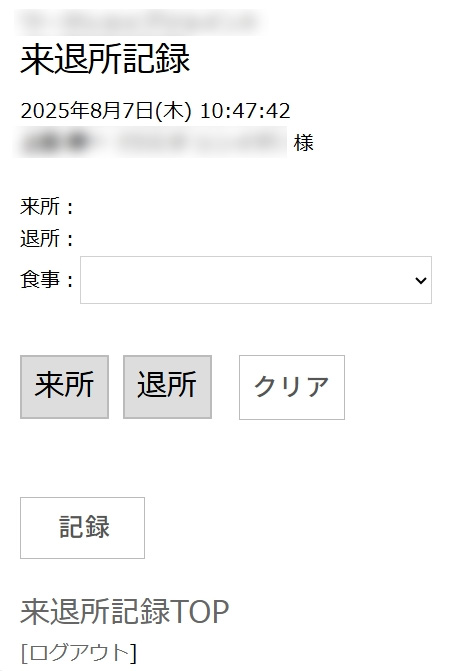 来退所記録画面