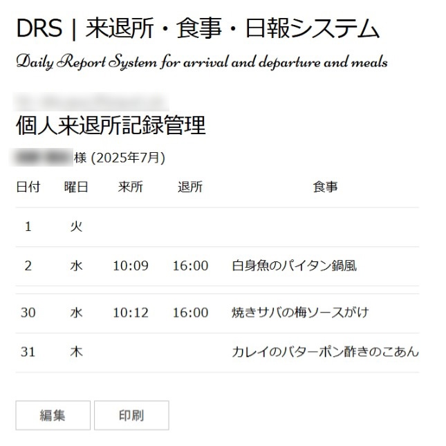 来退所記録管理画面