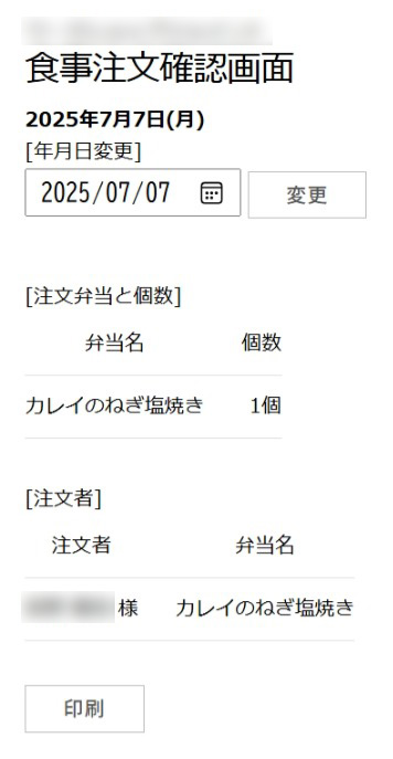 食事注文管理画面