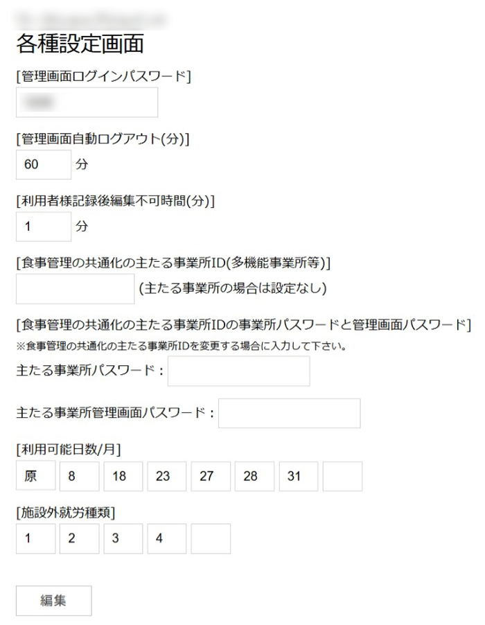 設定画面