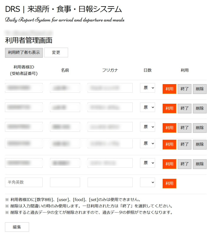 利用者様設定画面